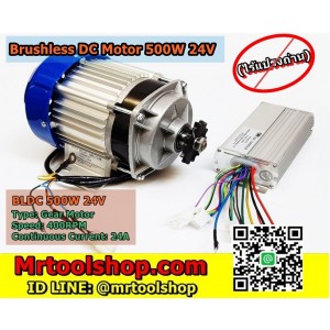 มอเตอร์บัสเลส เกียร์ 500W 24V BLDC (โปรเพียง 3690) (ไร้แปรงถ่าน) Brushless Motor DC 500W 24V (พร้อมกล่องคอนโทรล) 